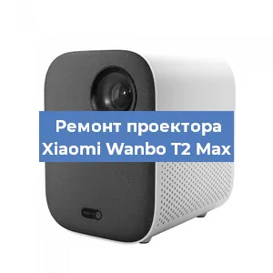 Замена проектора Xiaomi Wanbo T2 Max в Воронеже